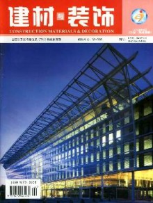 建材与装饰·中旬刊期刊